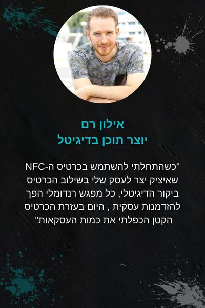המלצה מיתוג אילון רם