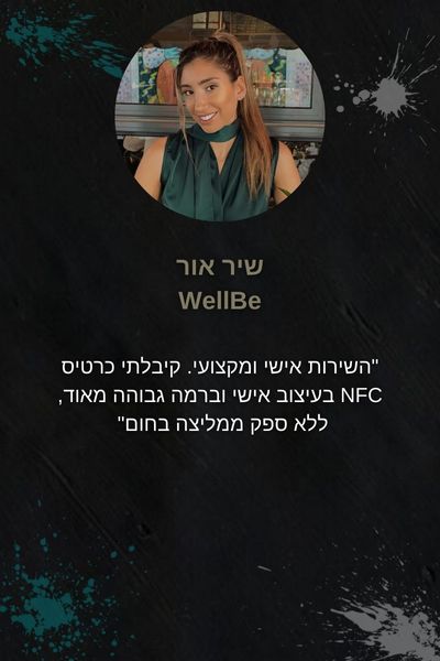 המלצה מיתוג שיר אור
